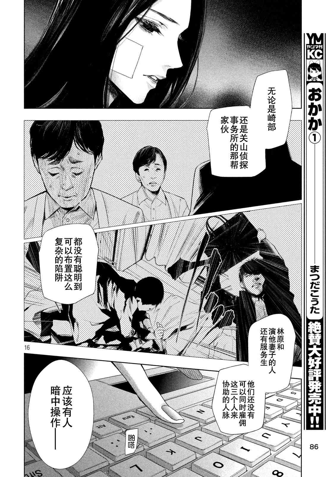 侦探的侦探 2话 第15页