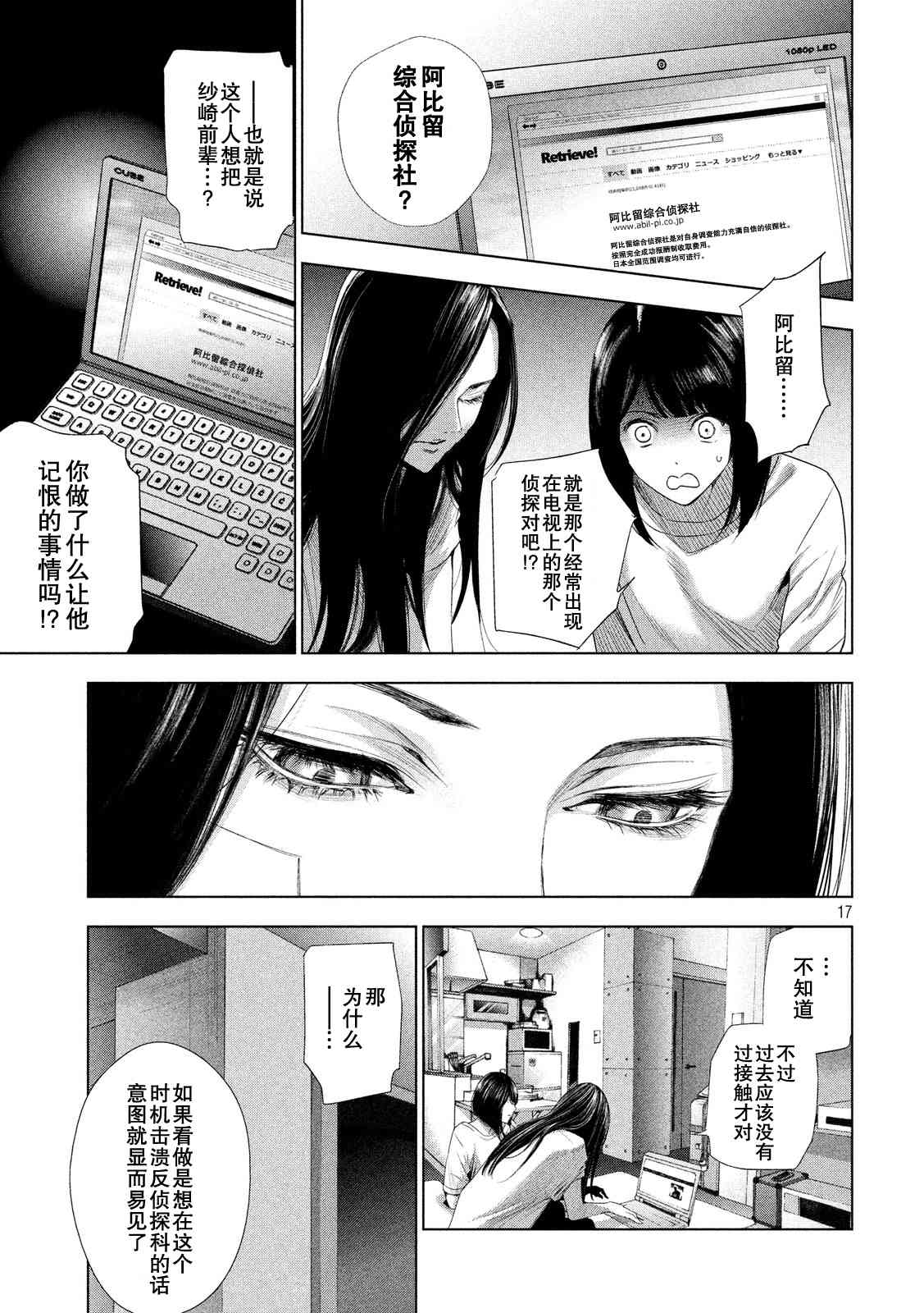 侦探的侦探 2话 第16页