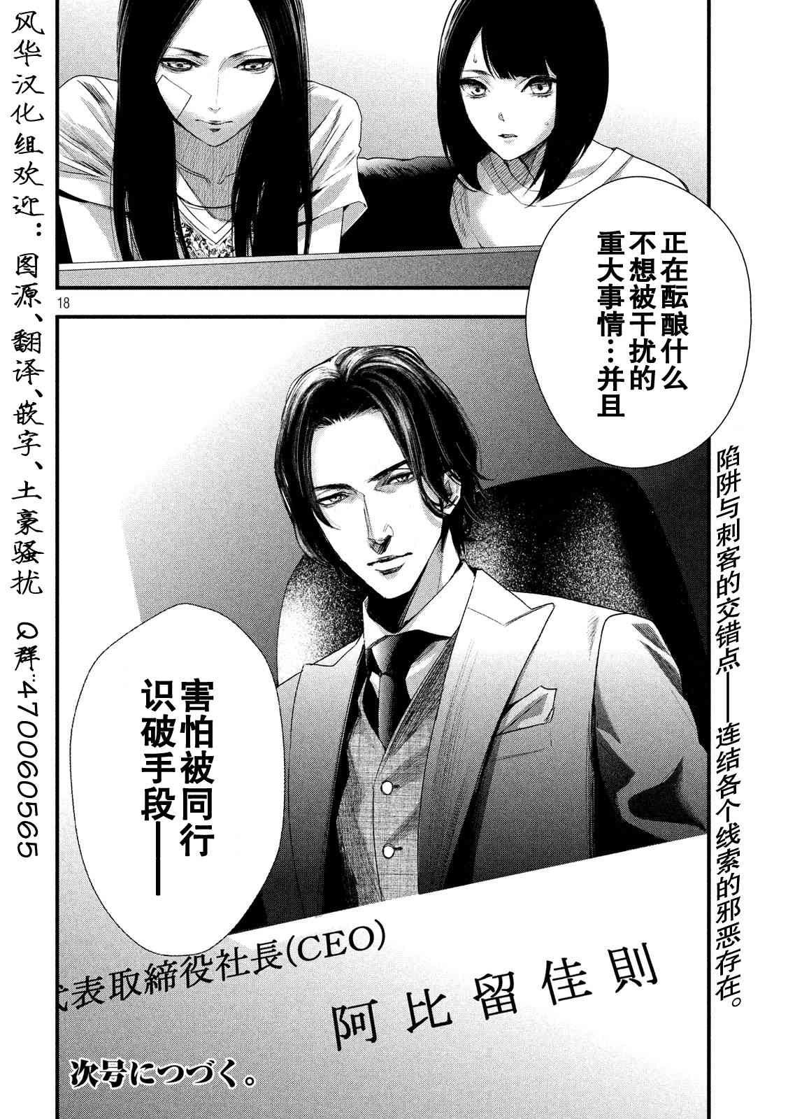 侦探的侦探 2话 第17页