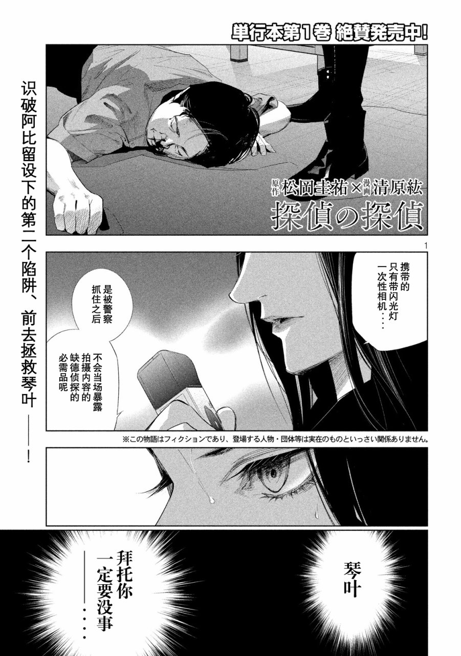 侦探的侦探 19话 第0页