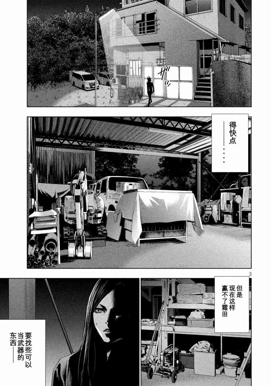 侦探的侦探 19话 第2页