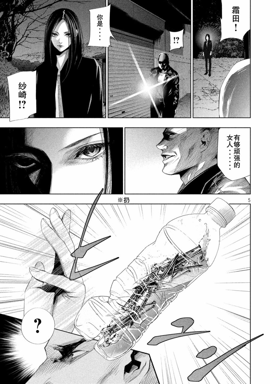 侦探的侦探 19话 第3页