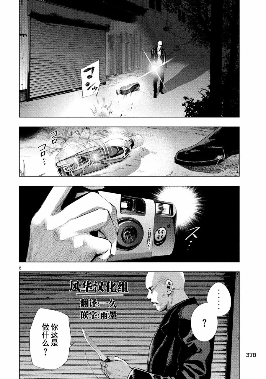 侦探的侦探 19话 第4页