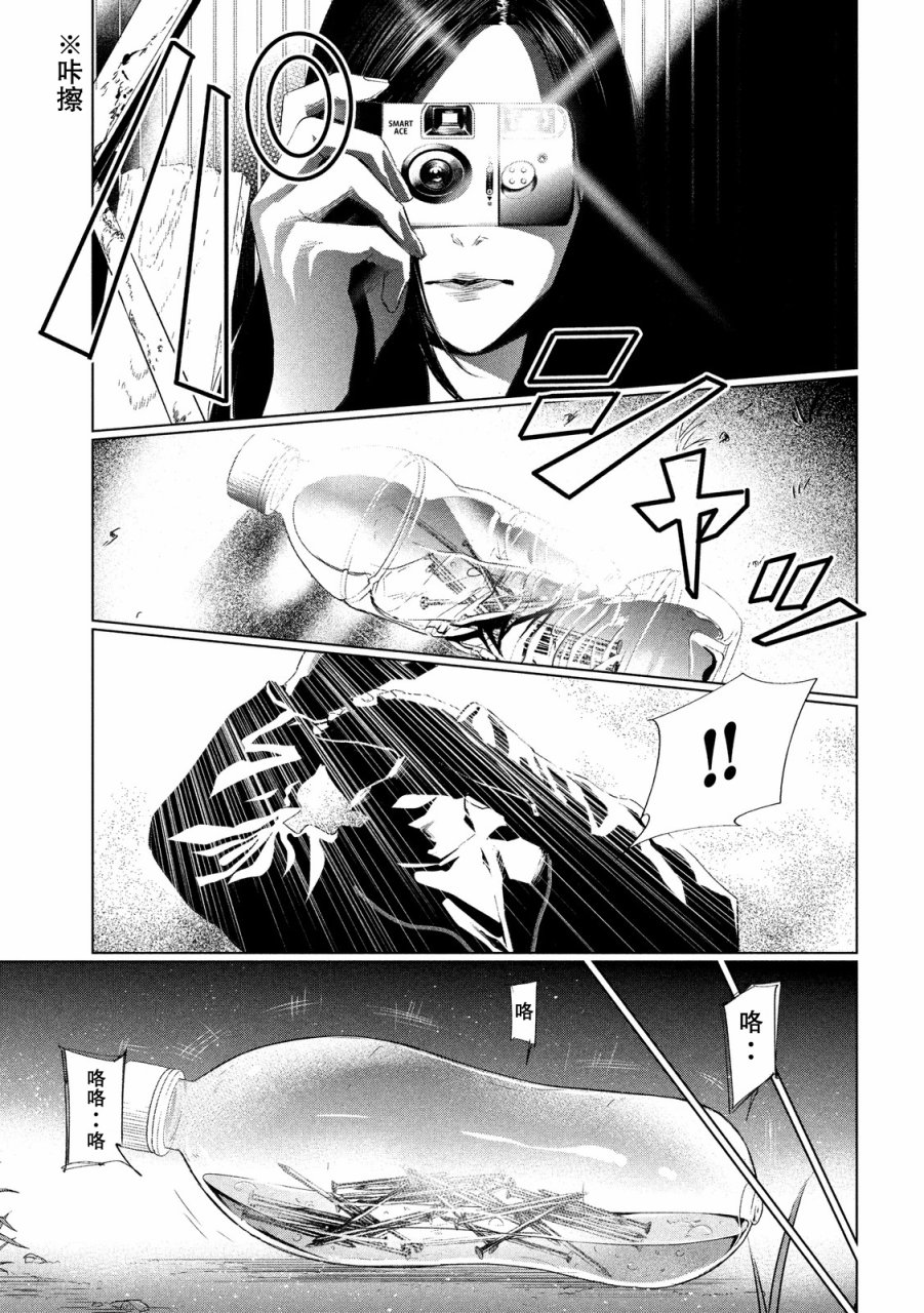 侦探的侦探 19话 第5页