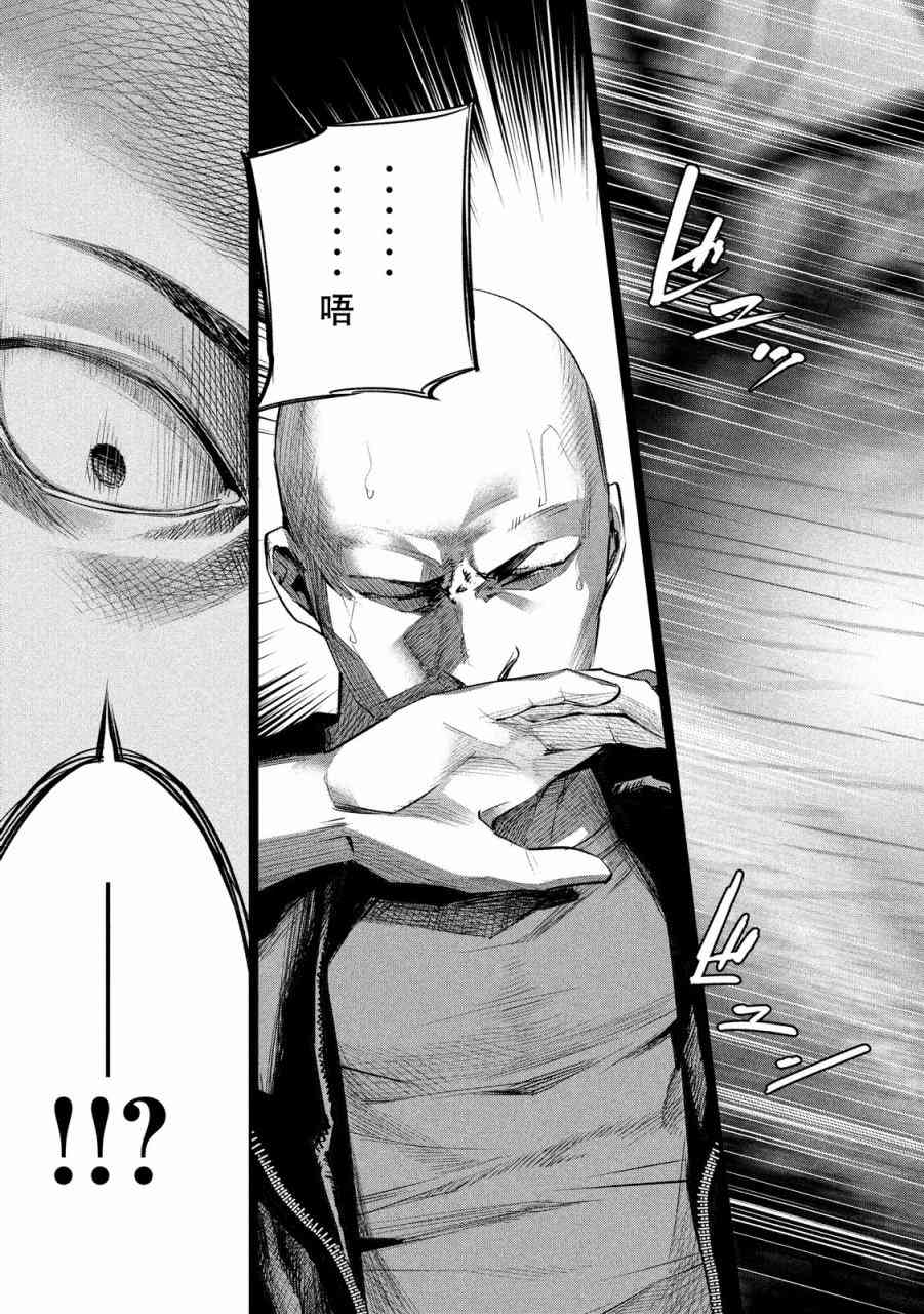 侦探的侦探 19话 第7页