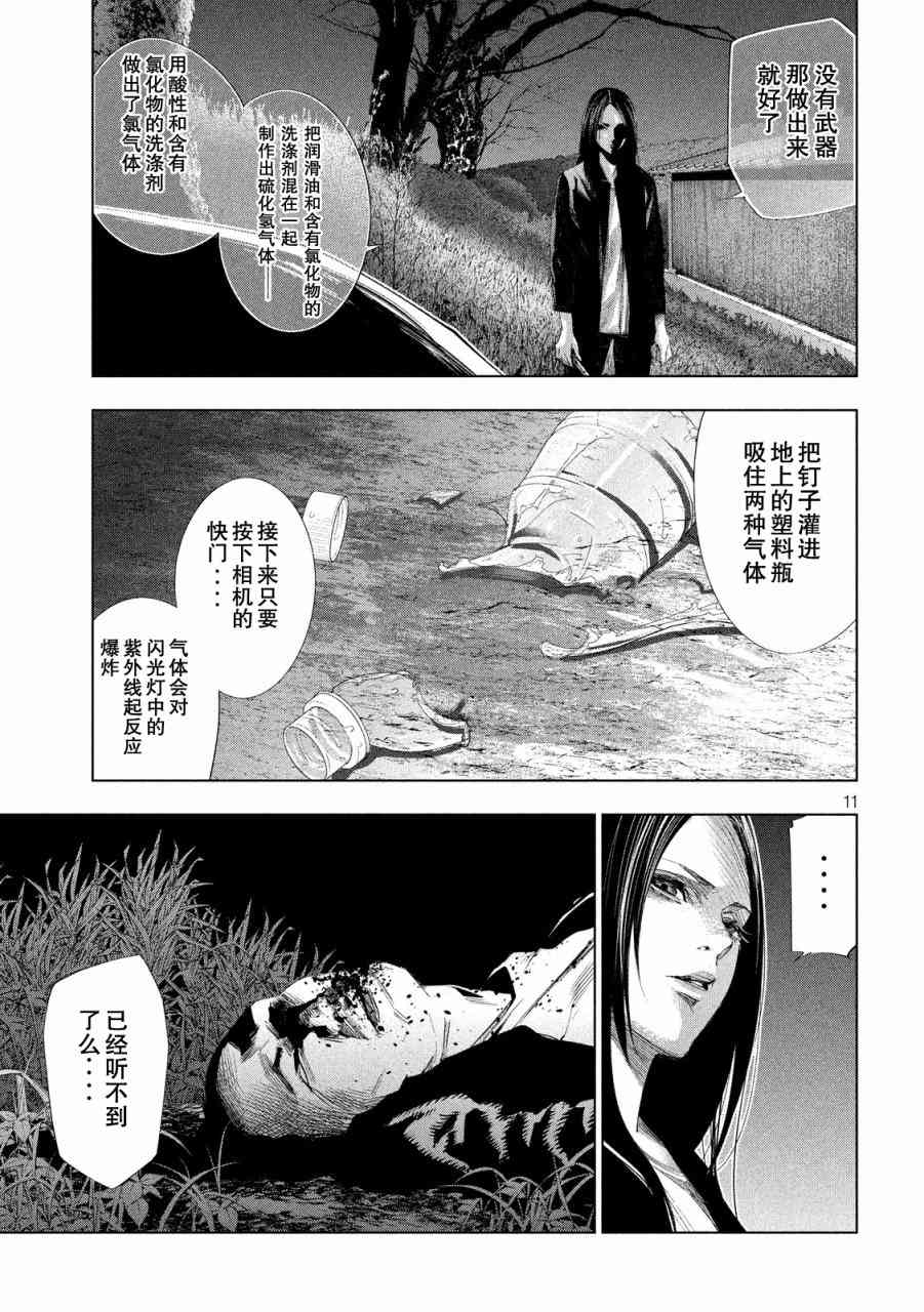 侦探的侦探 19话 第9页