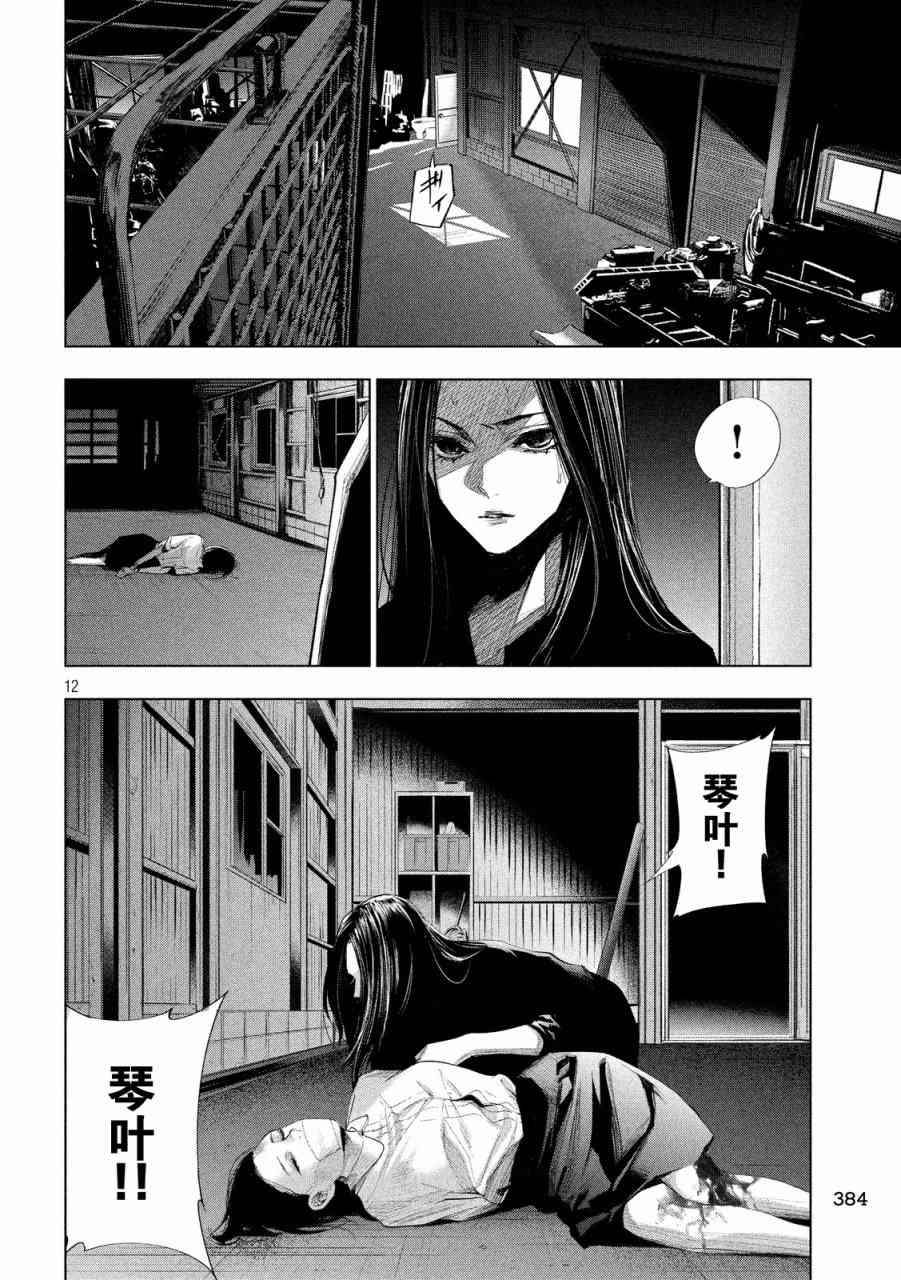 侦探的侦探 19话 第10页