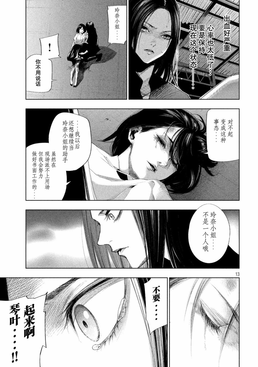 侦探的侦探 19话 第11页