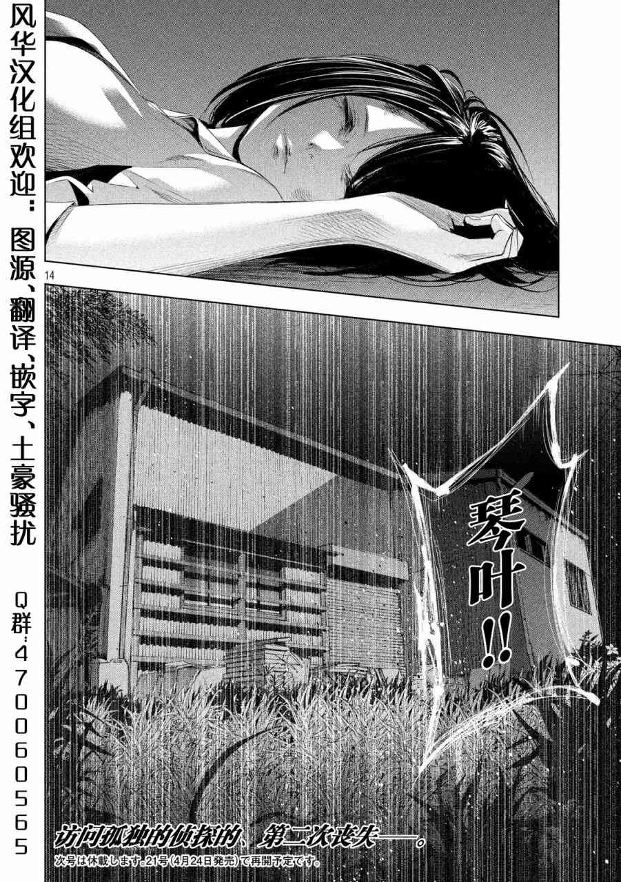 侦探的侦探 19话 第12页