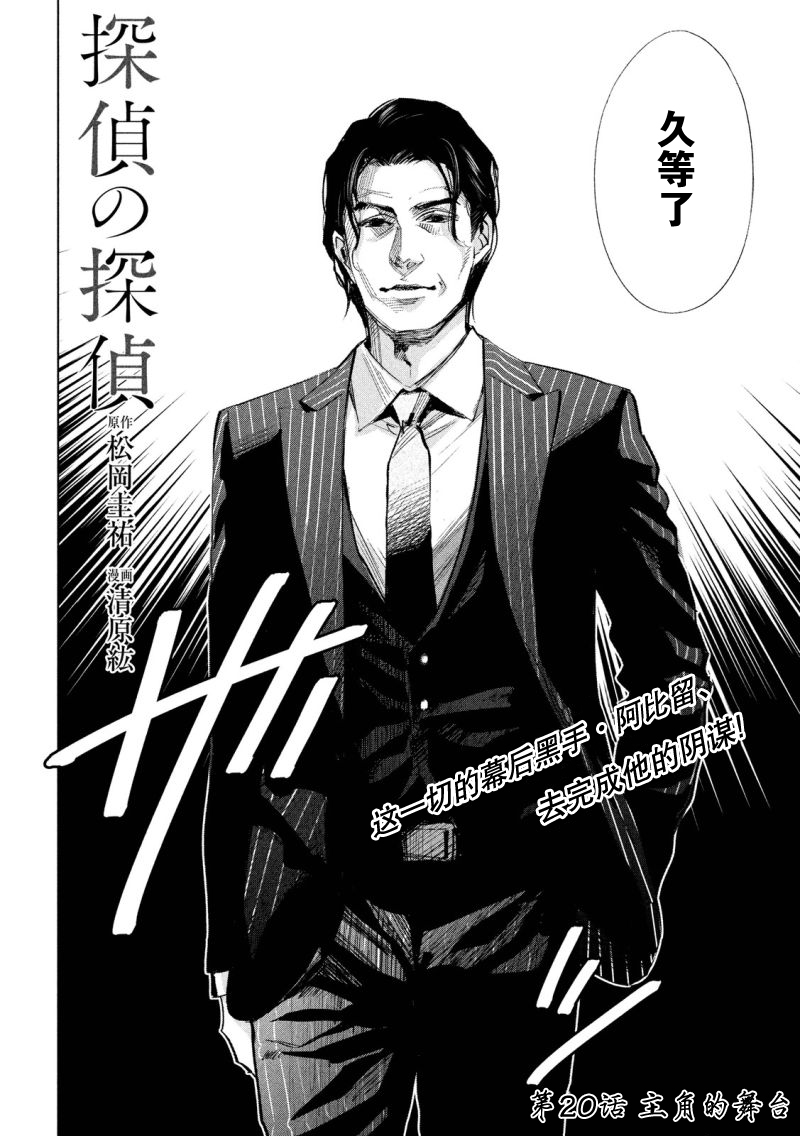 侦探的侦探 20话 第1页
