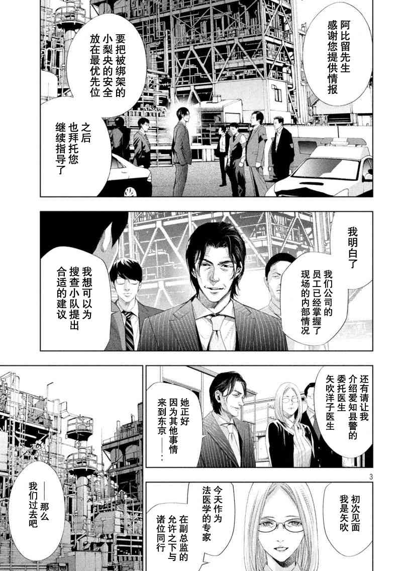 侦探的侦探 20话 第2页