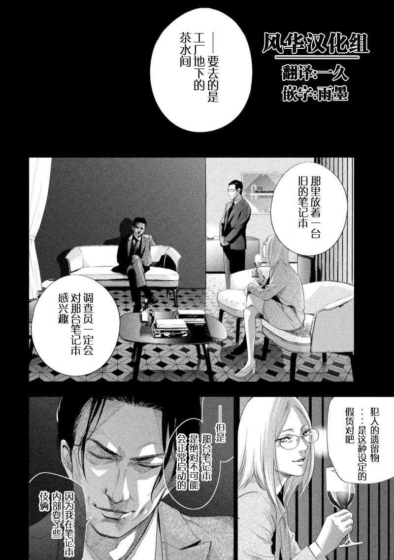 侦探的侦探 20话 第3页