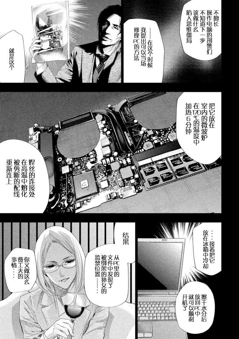 侦探的侦探 20话 第4页