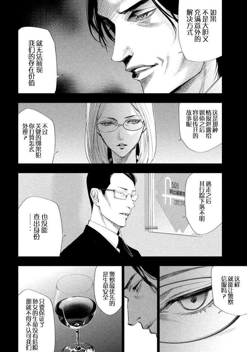 侦探的侦探 20话 第5页