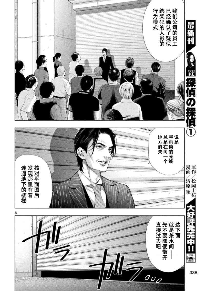 侦探的侦探 20话 第7页