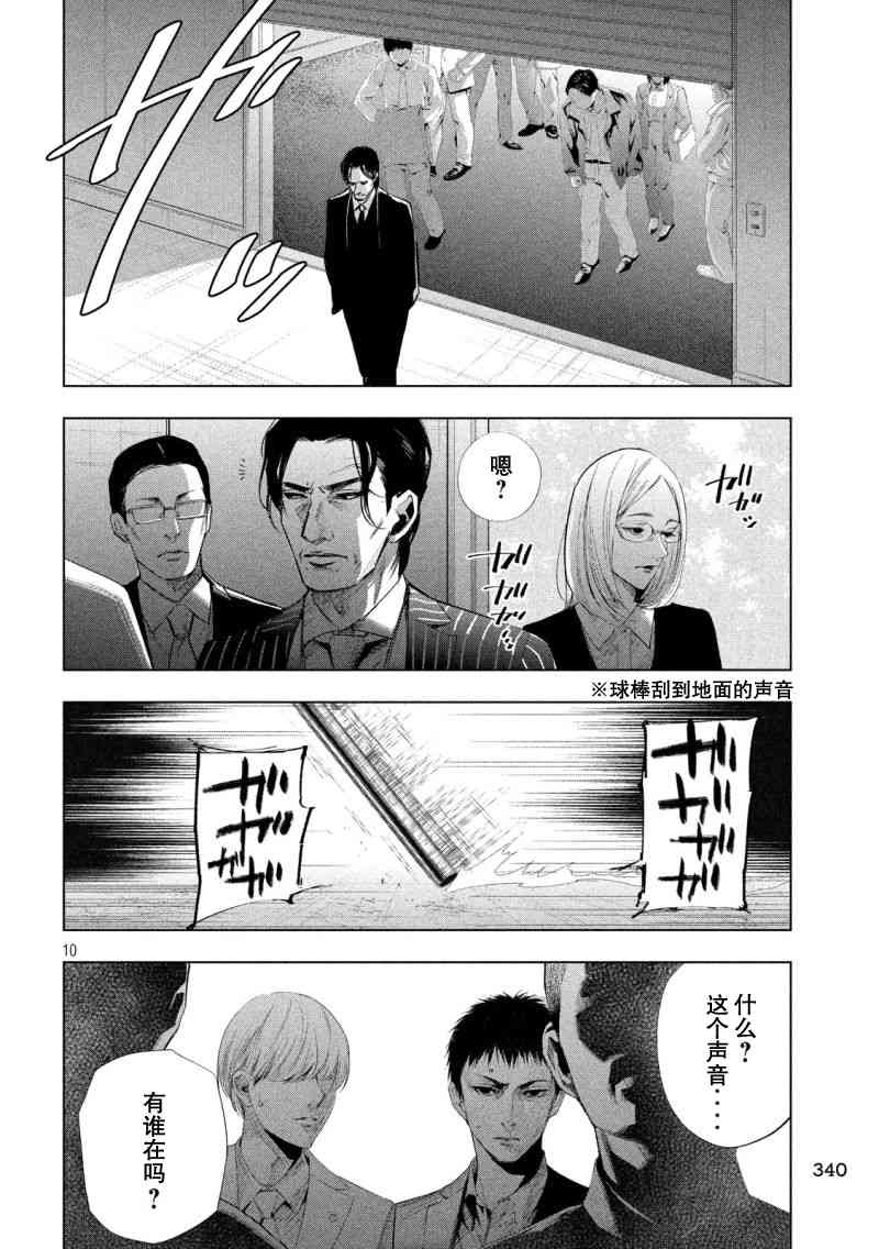 侦探的侦探 20话 第9页