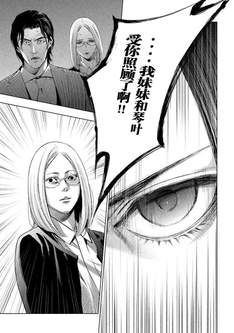 侦探的侦探 20话 第12页