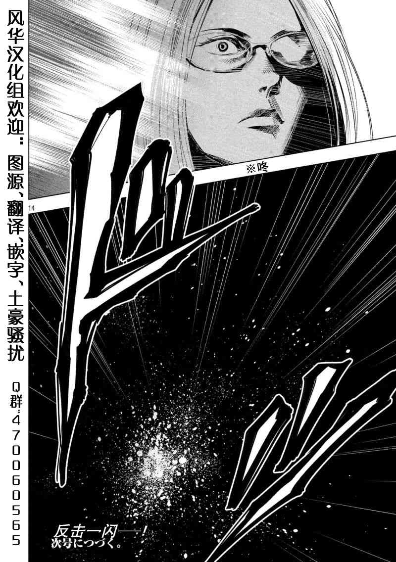 侦探的侦探 20话 第13页