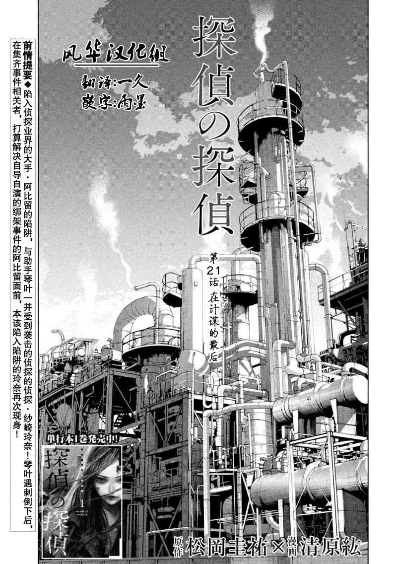 侦探的侦探 21话 第0页