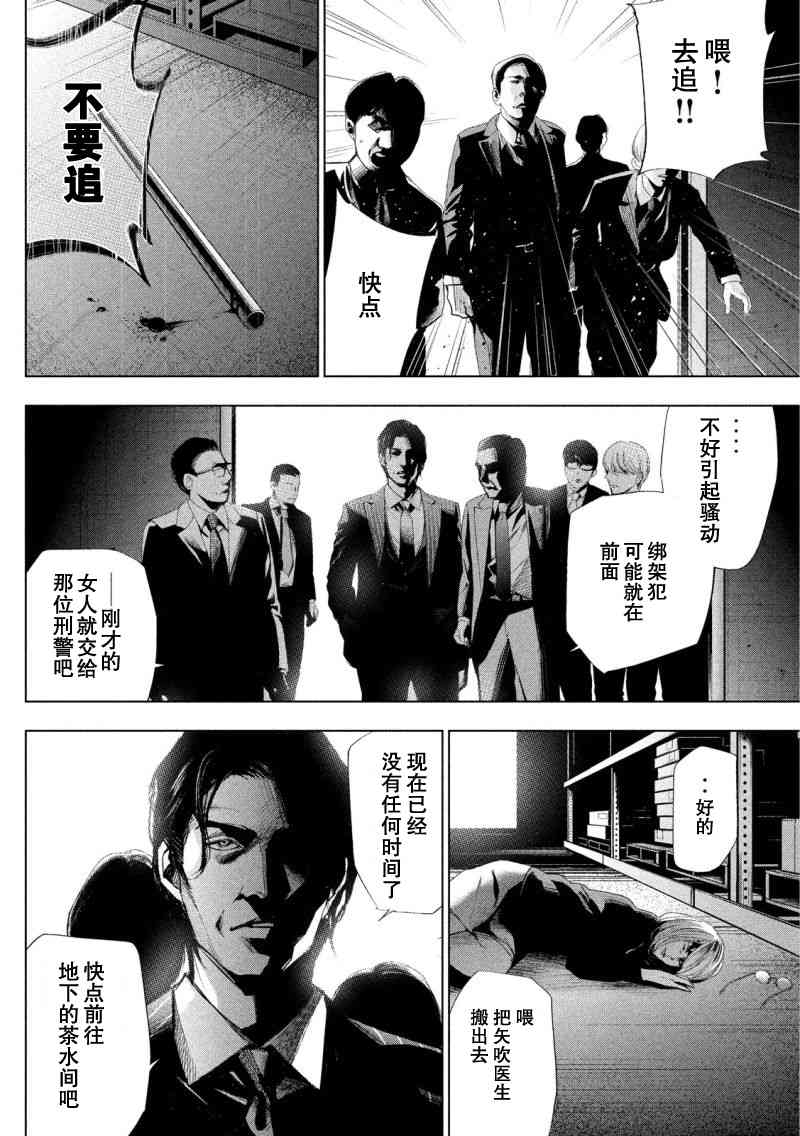 侦探的侦探 21话 第2页