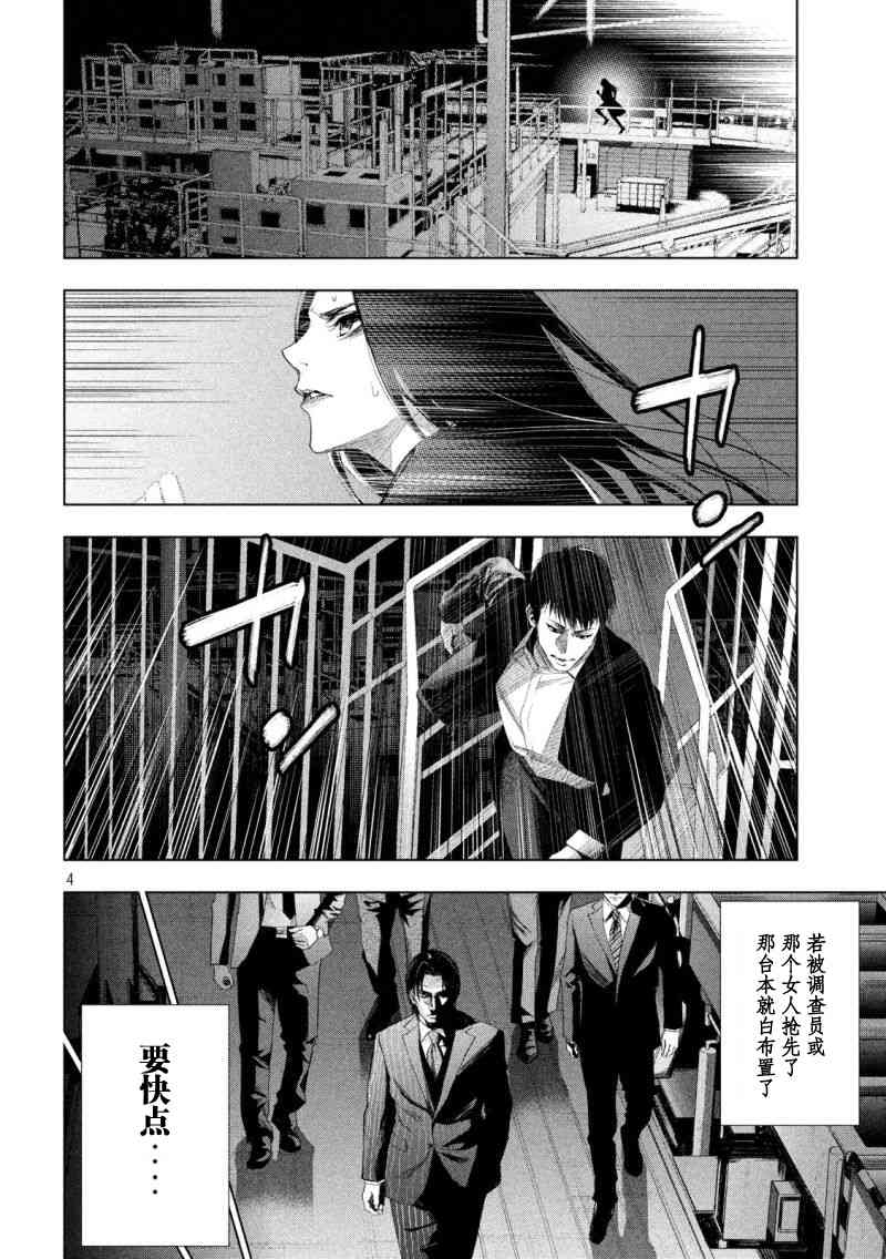 侦探的侦探 21话 第3页