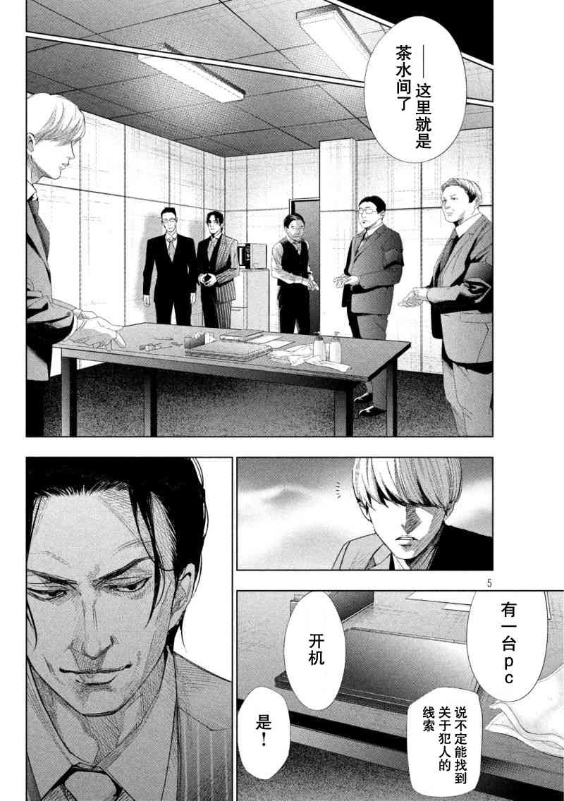 侦探的侦探 21话 第4页