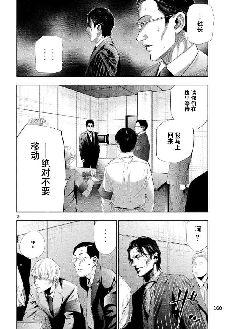 侦探的侦探 21话 第7页