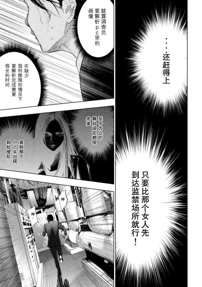 侦探的侦探 21话 第8页