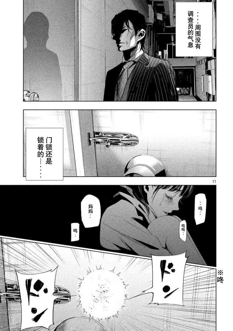 侦探的侦探21话图