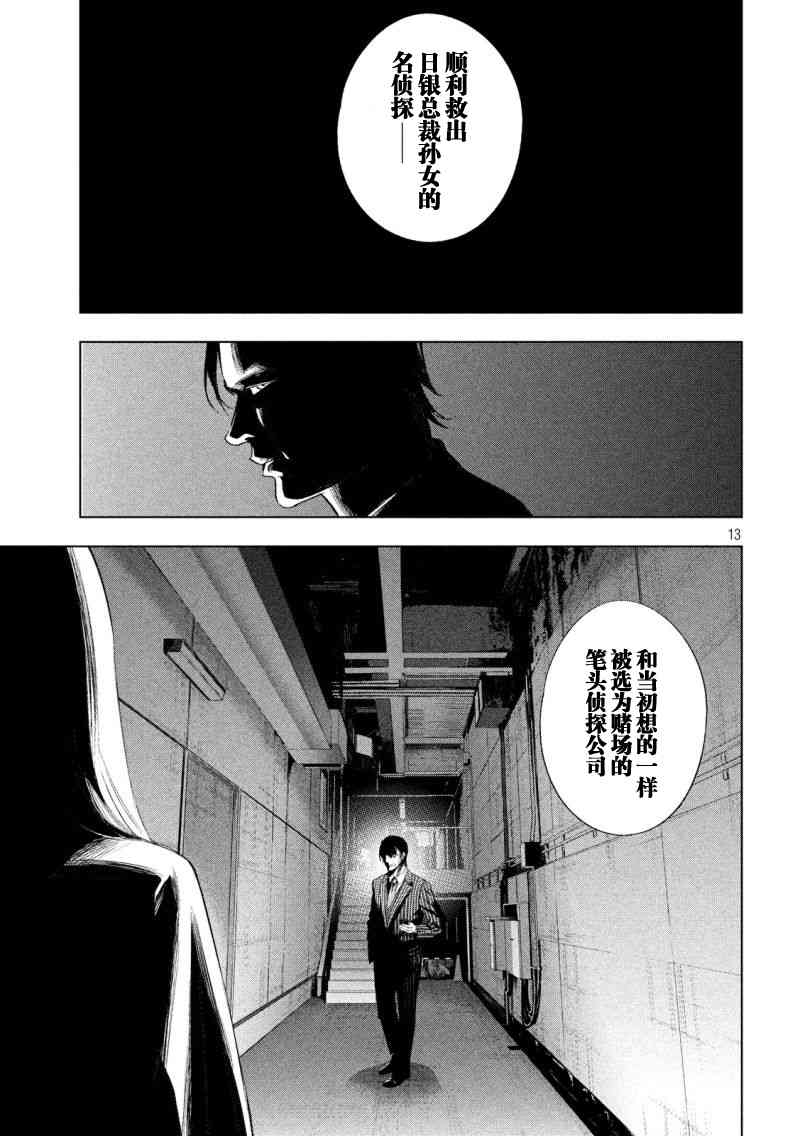 侦探的侦探 21话 第12页