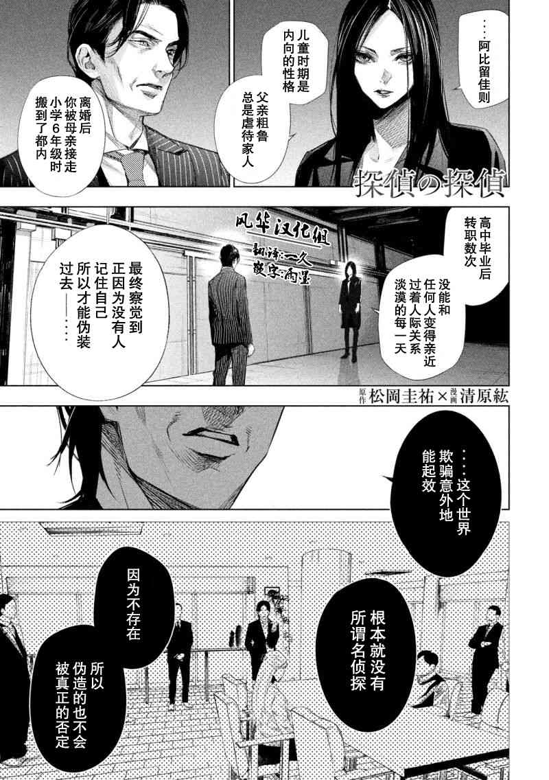 侦探的侦探 22话 第0页