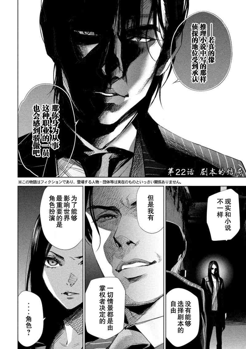 侦探的侦探 22话 第1页