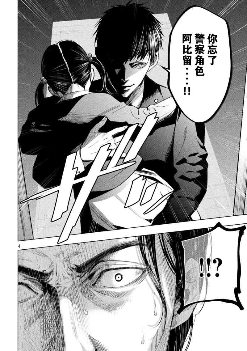 侦探的侦探 22话 第3页