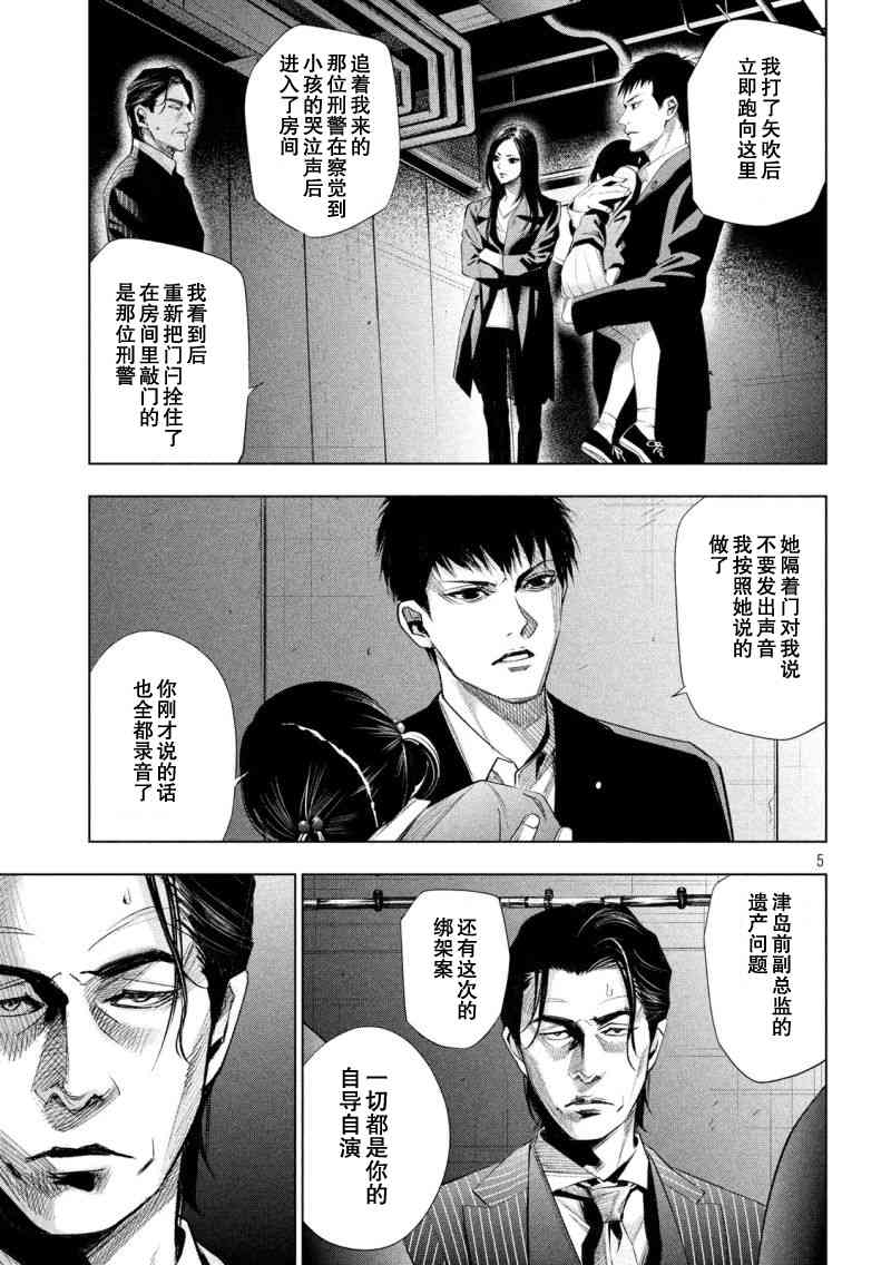 侦探的侦探22话图