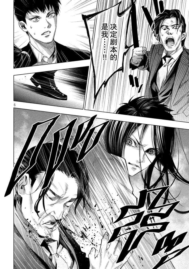 侦探的侦探 22话 第5页