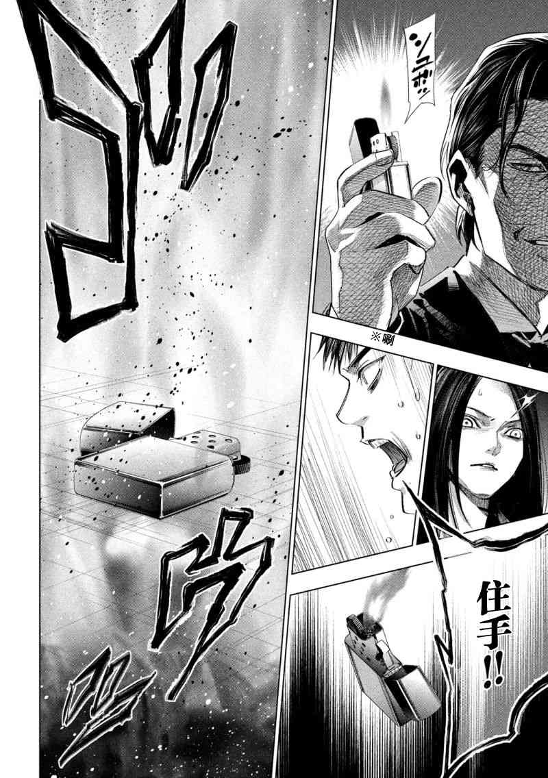 侦探的侦探 22话 第7页