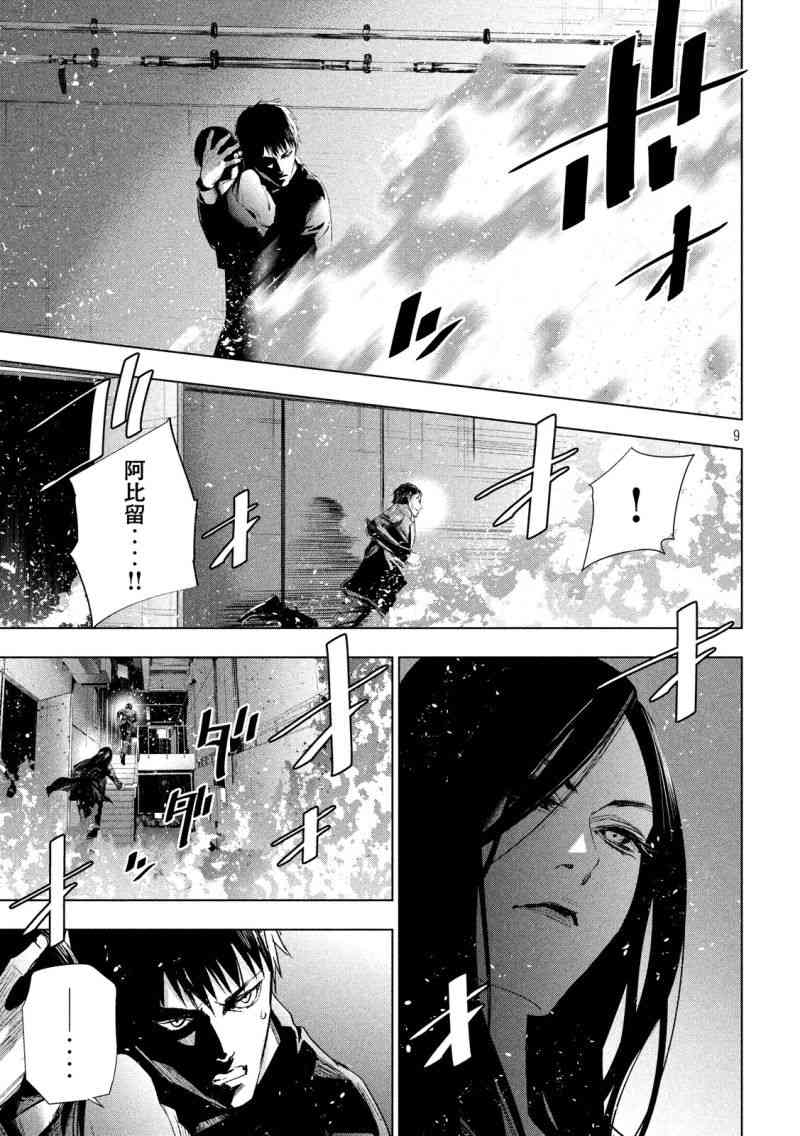 侦探的侦探 22话 第8页