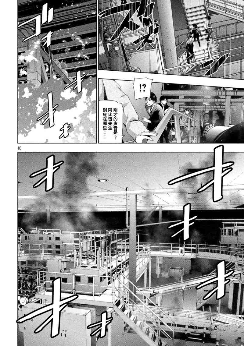 侦探的侦探 22话 第9页