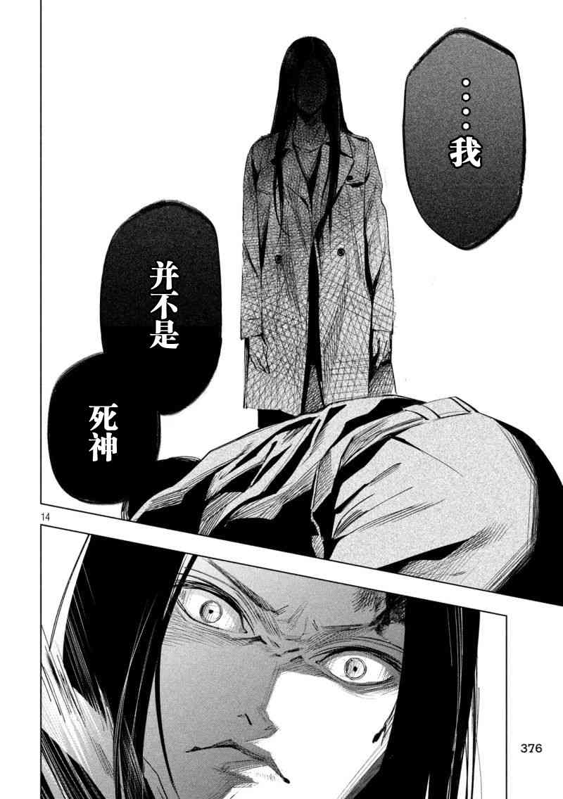 侦探的侦探 22话 第13页