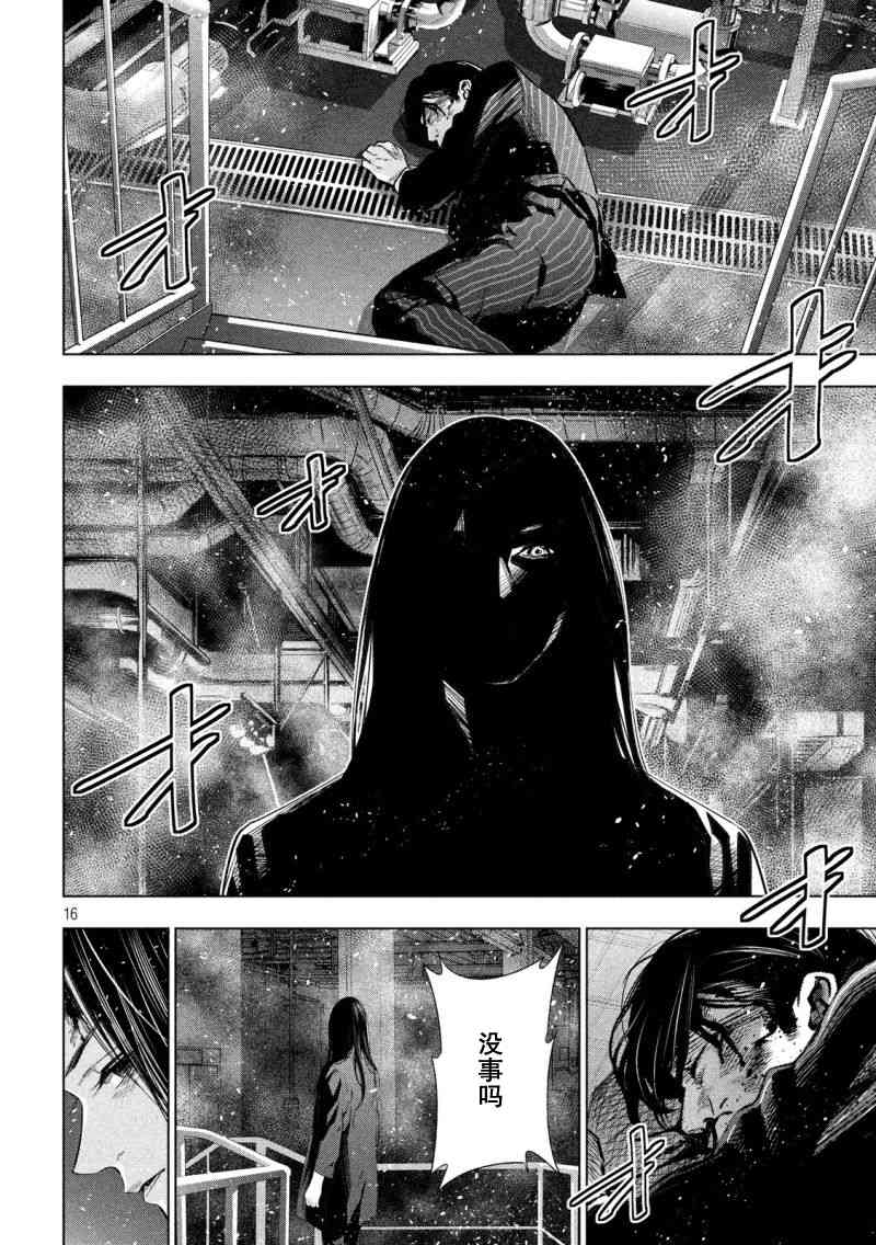 侦探的侦探 22话 第15页