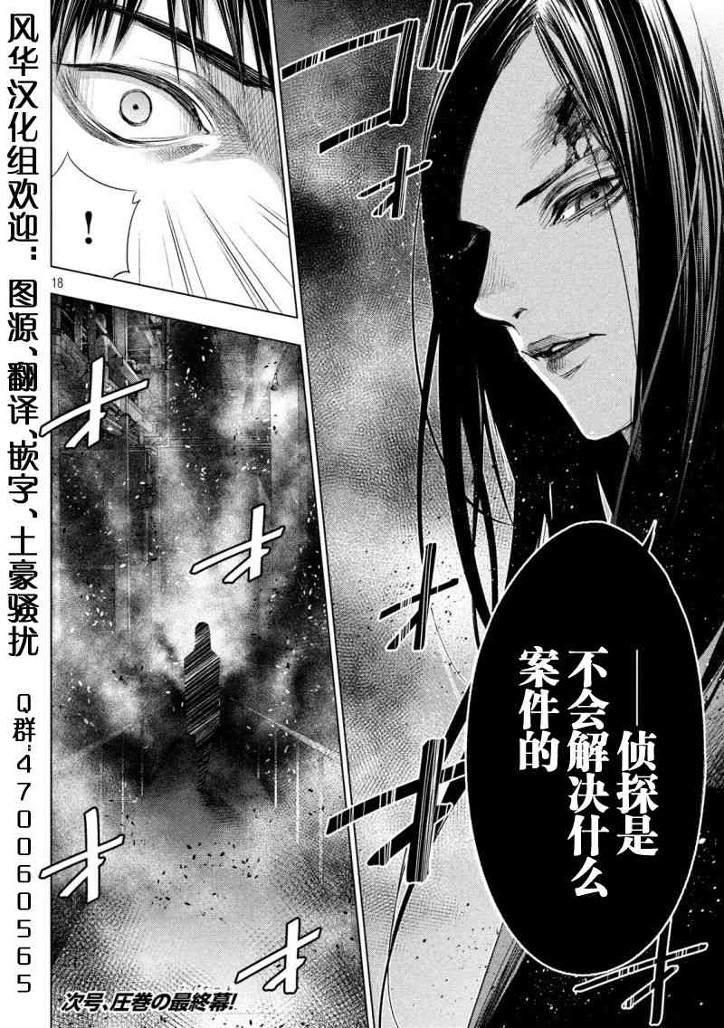 侦探的侦探 22话 第17页