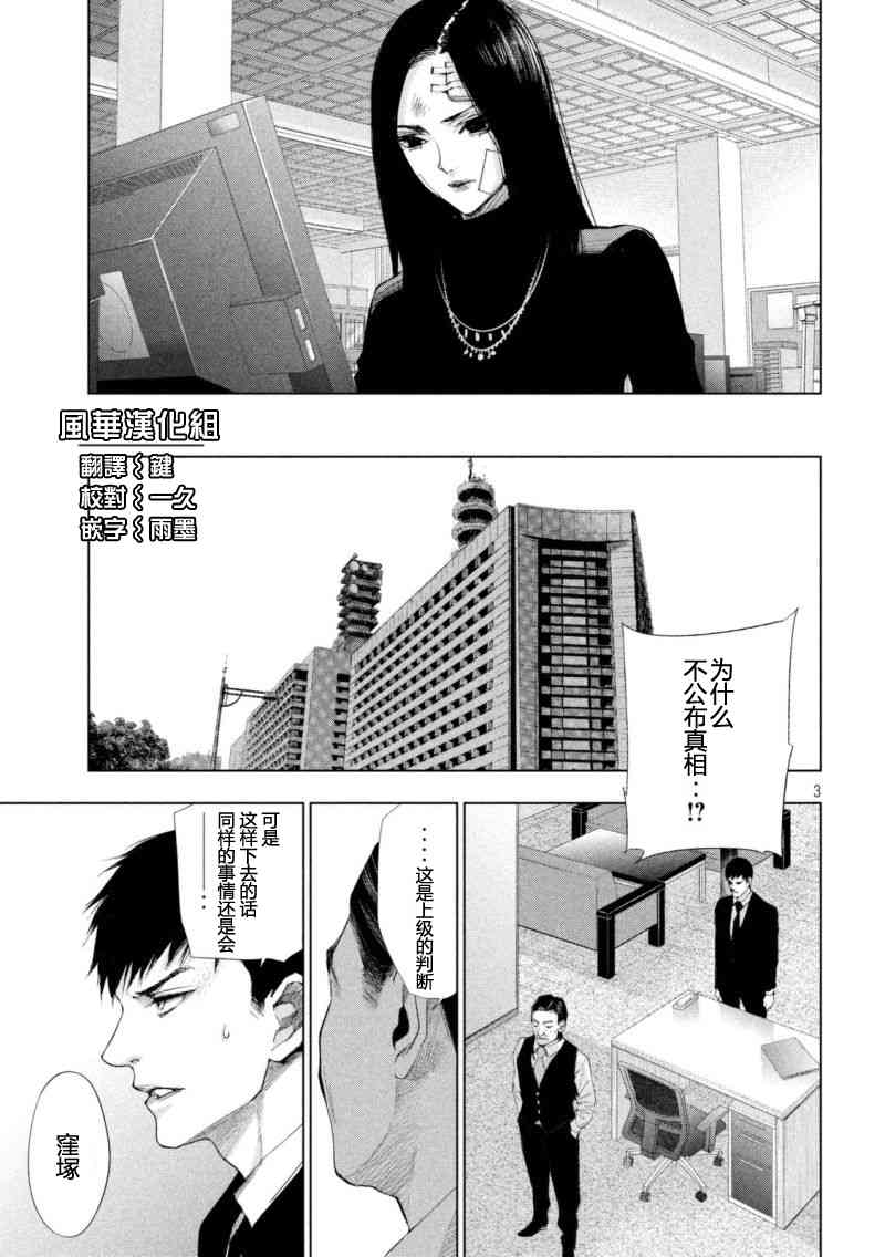 侦探的侦探 23话 第2页