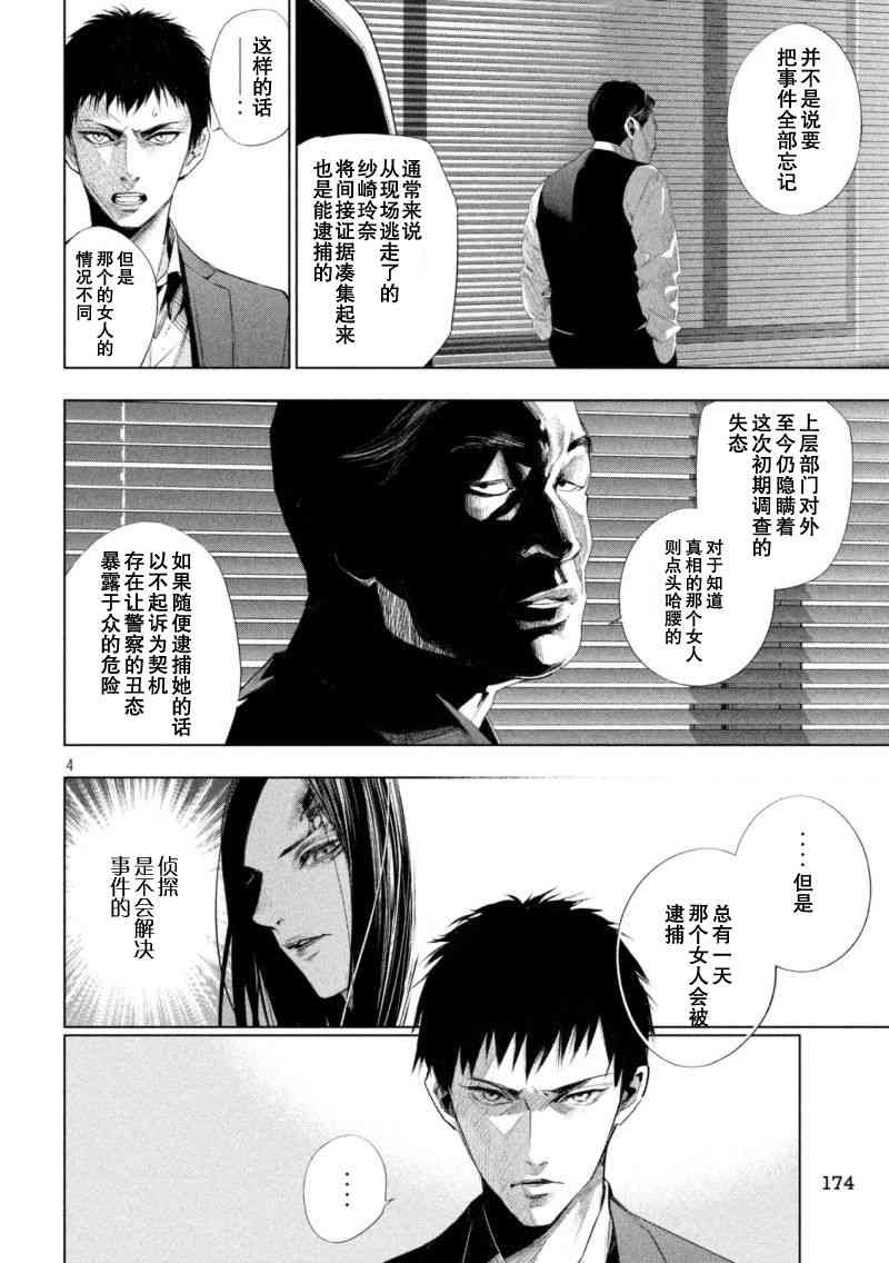 侦探的侦探 23话 第3页