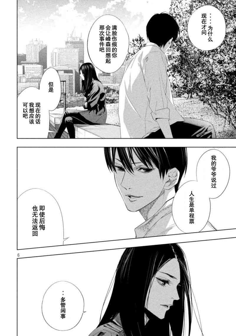 侦探的侦探 23话 第5页