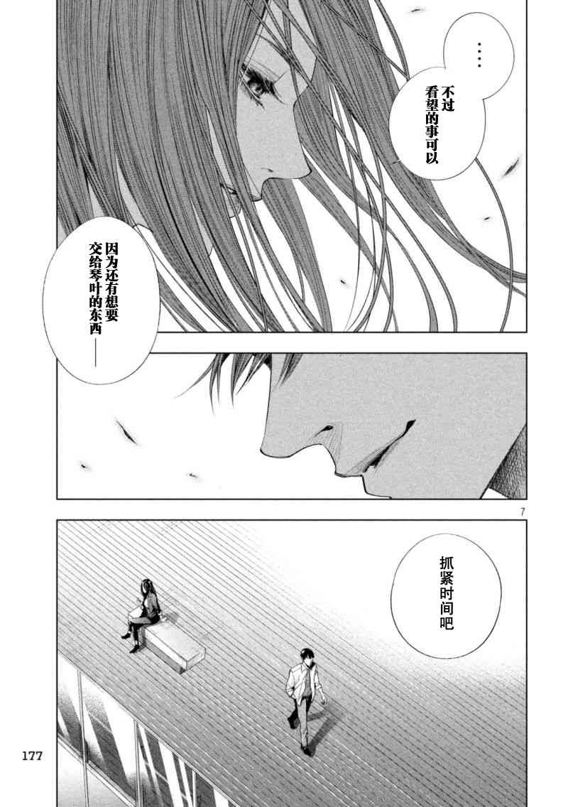 侦探的侦探 23话 第6页