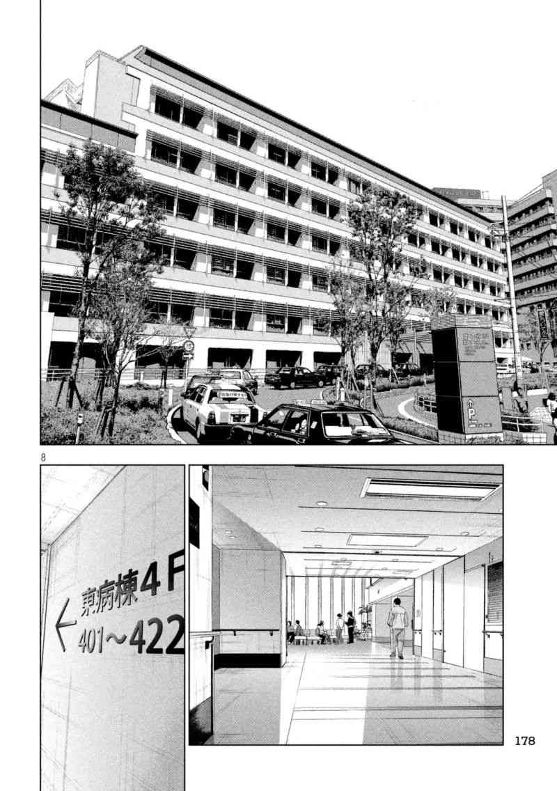 侦探的侦探 23话 第7页