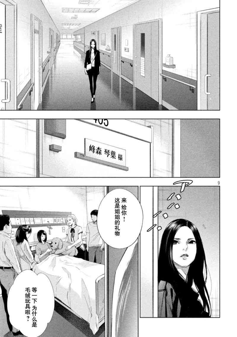 侦探的侦探 23话 第8页