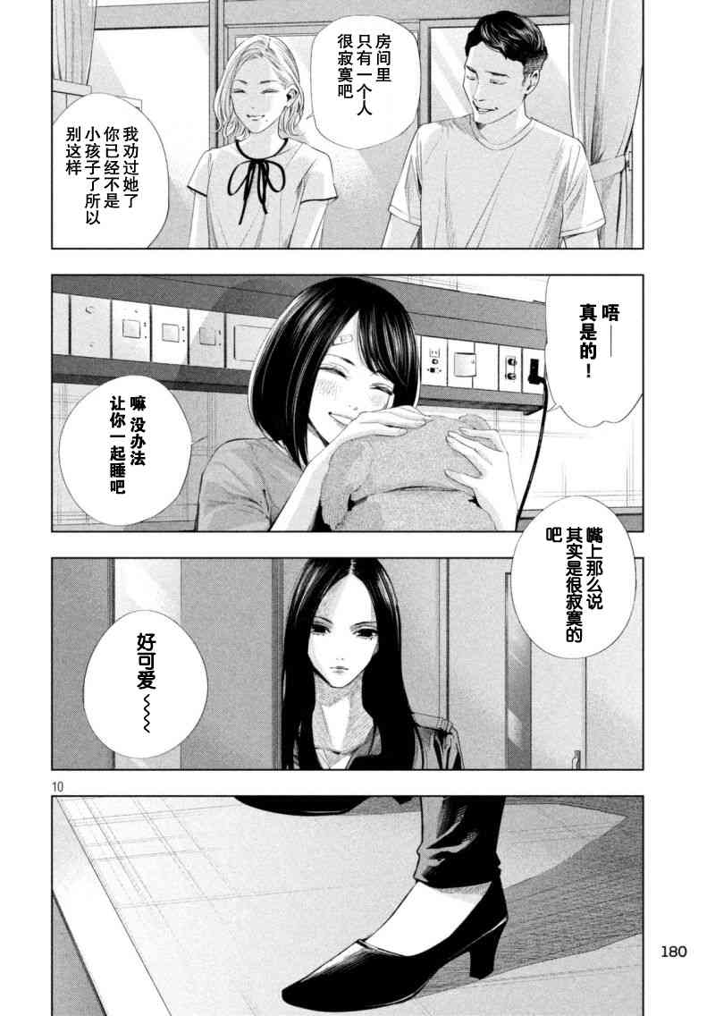 侦探的侦探 23话 第9页