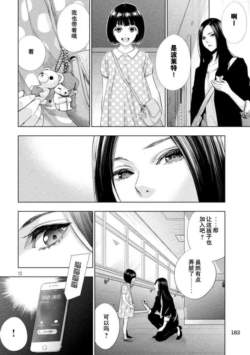 侦探的侦探 23话 第11页