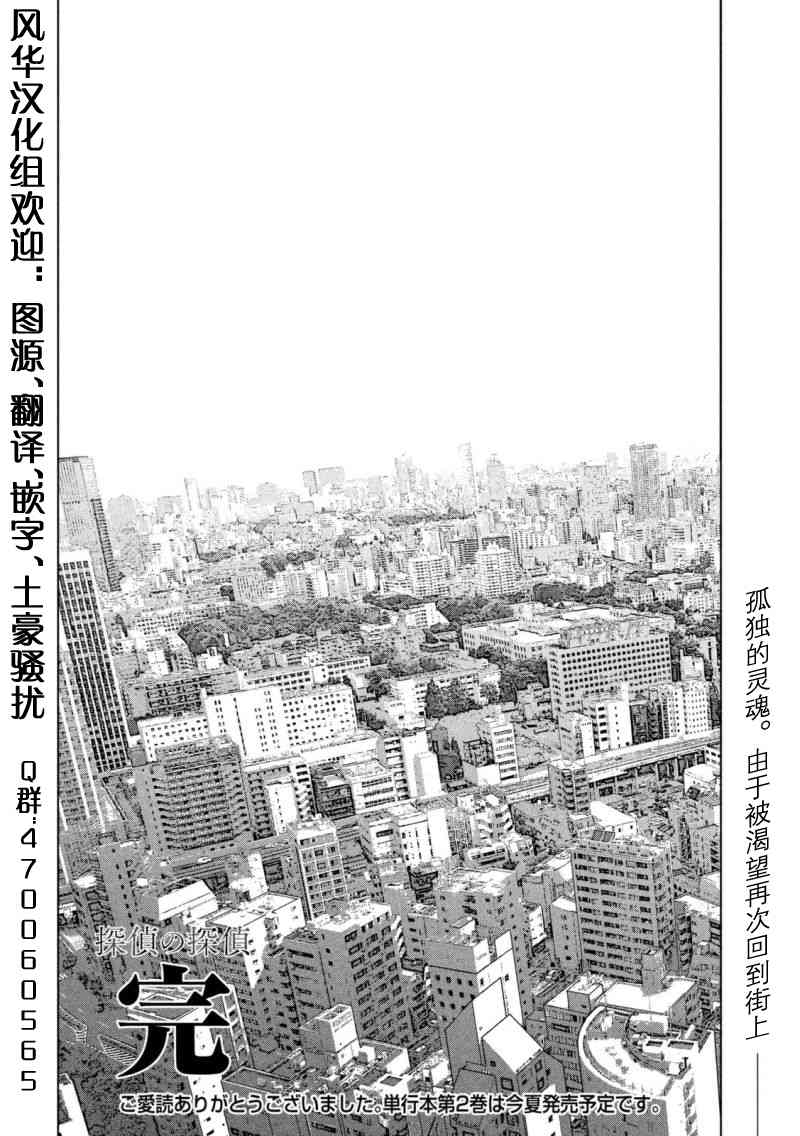 侦探的侦探23话图